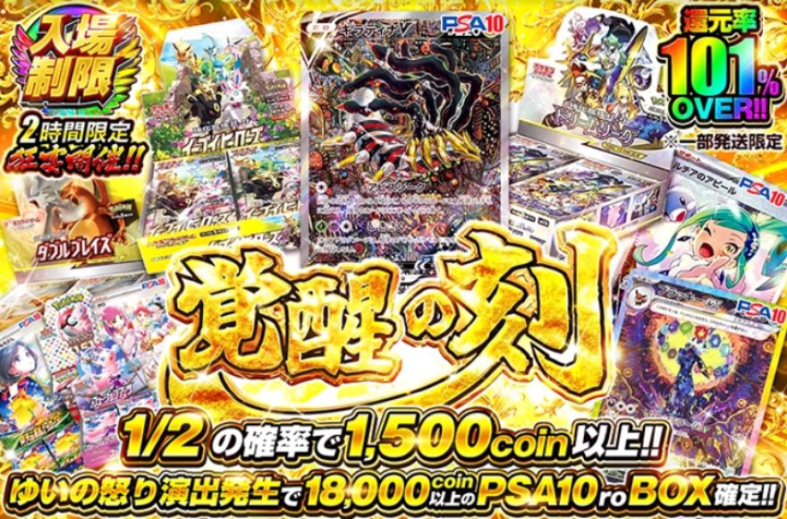 オリくじの入場制限ガチャ