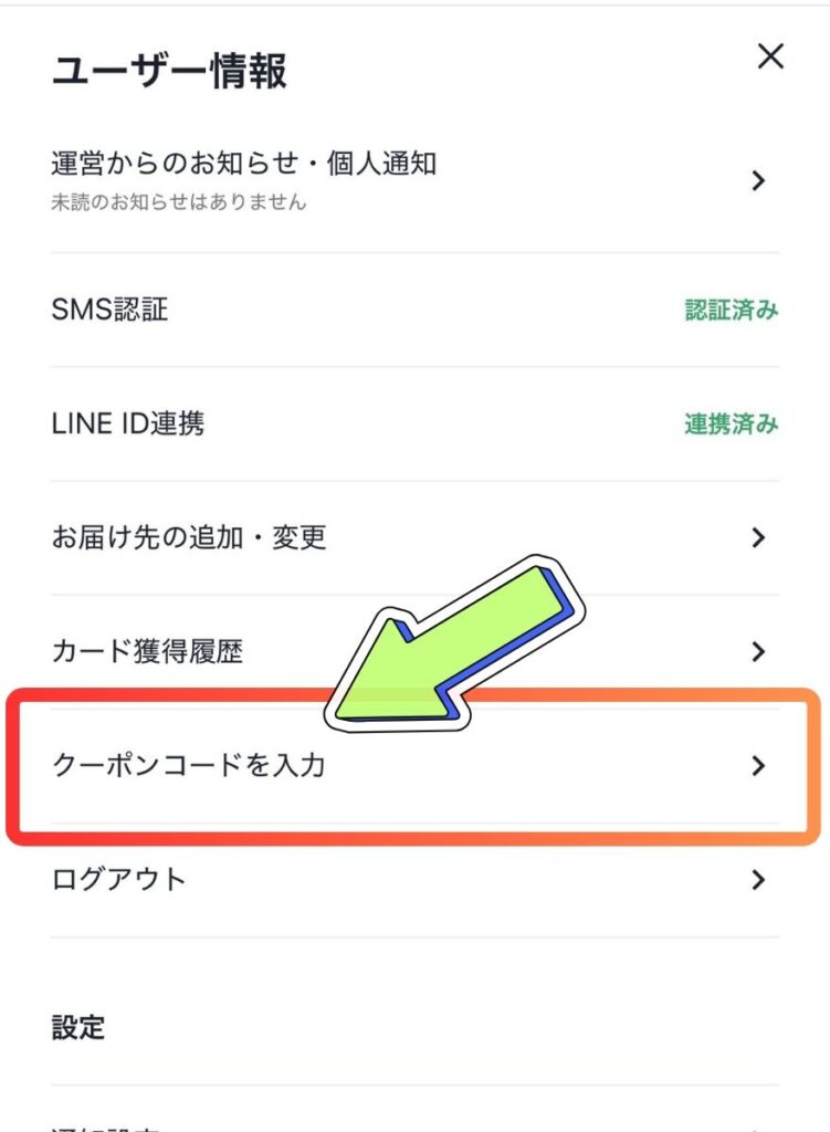 日本トレカセンタークーポンコードの使い方2