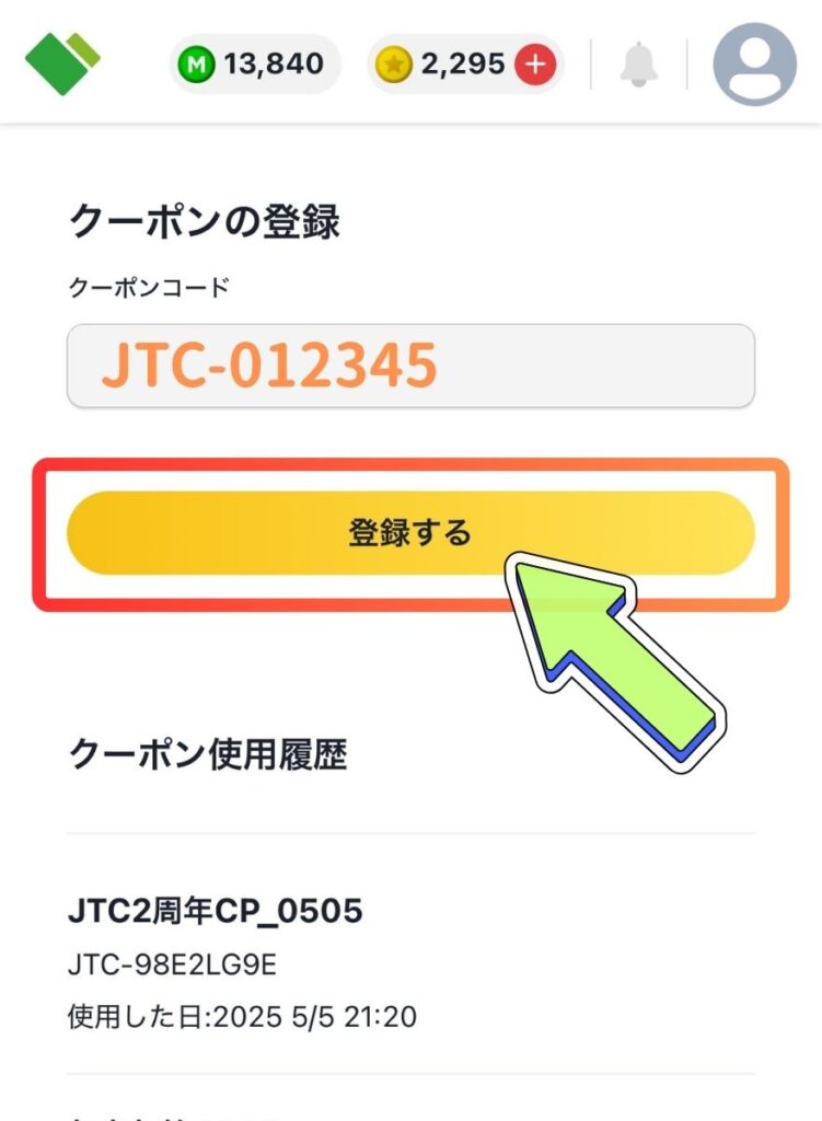 日本トレカセンタークーポンコードの使い方3