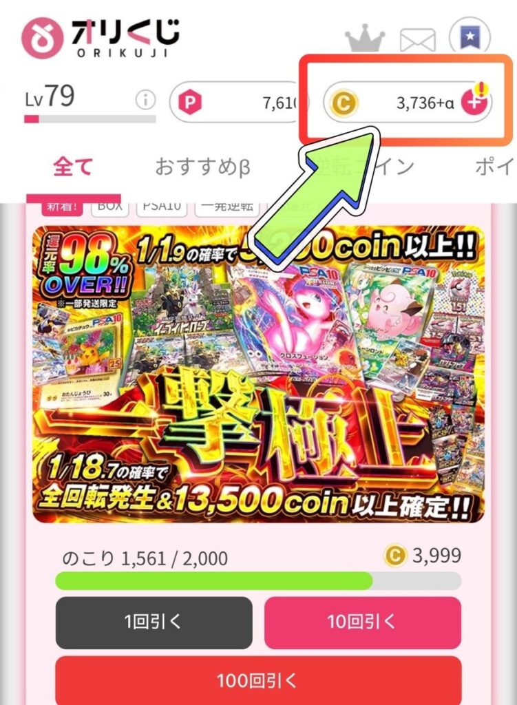 コイン確認方法1