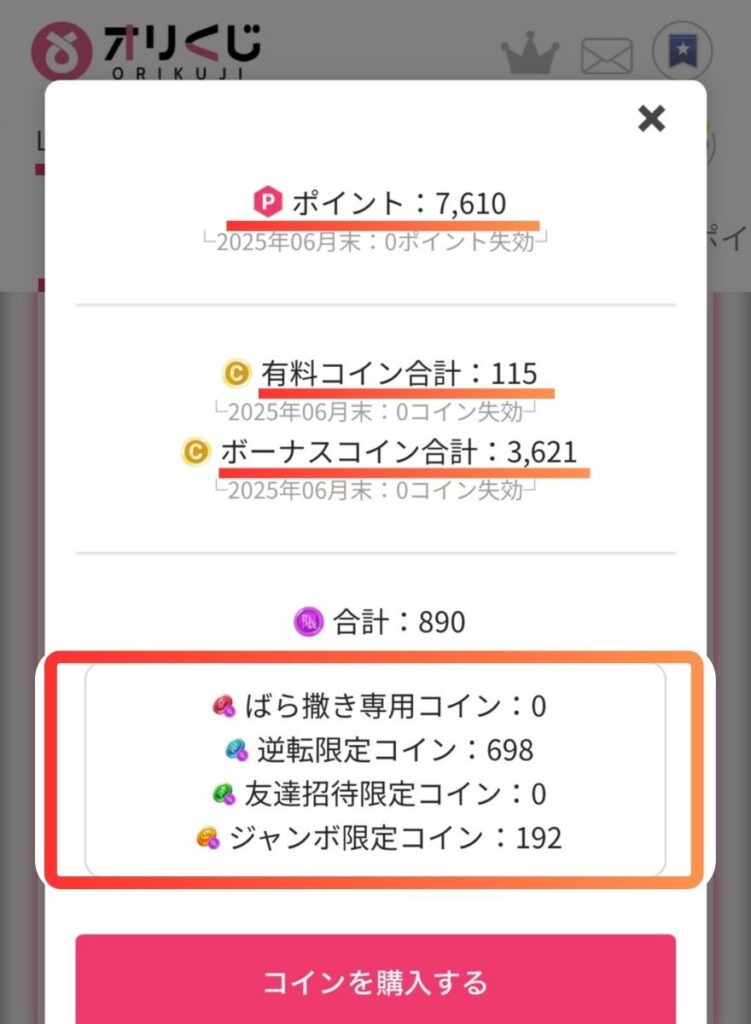 コイン確認方法2