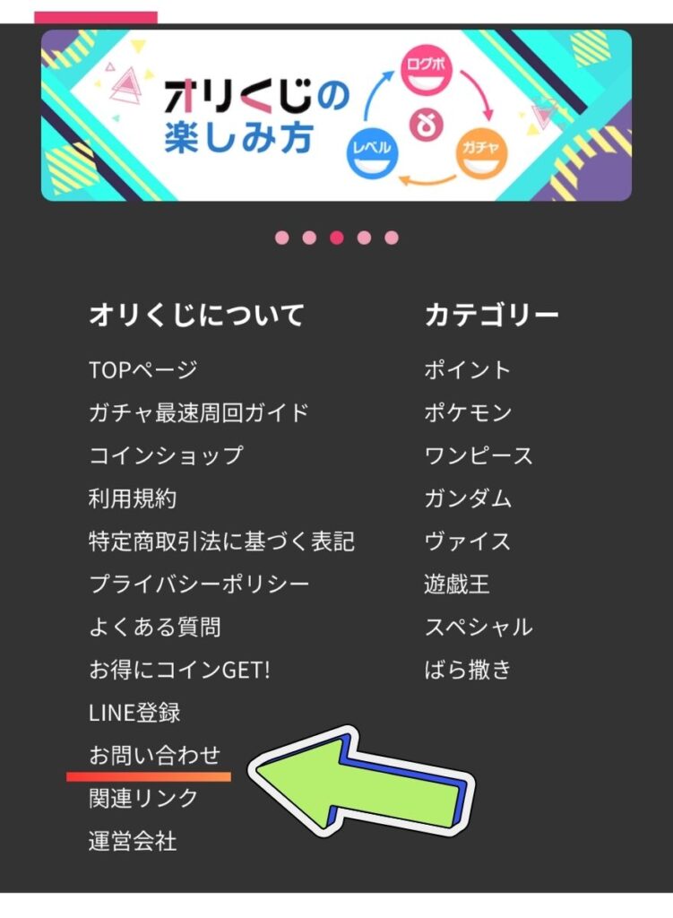 オリくじのお問い合わせ窓口