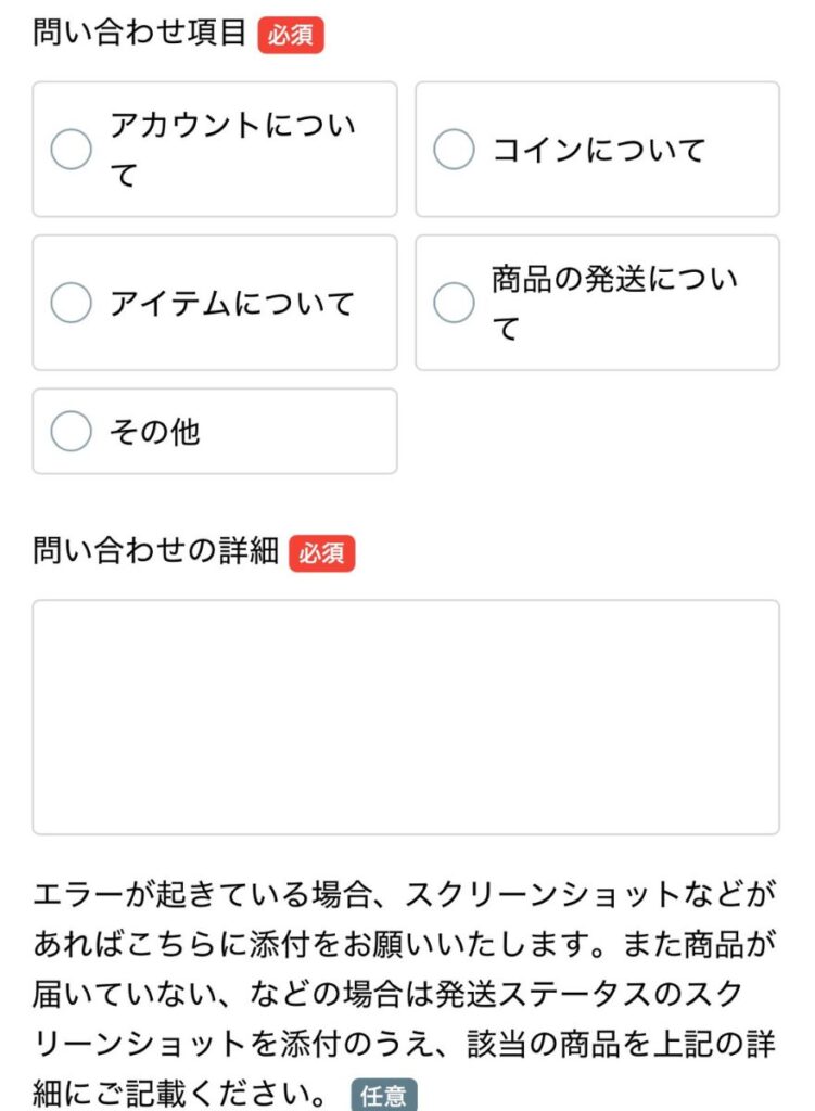 オリくじのお問い合わせフォーム2