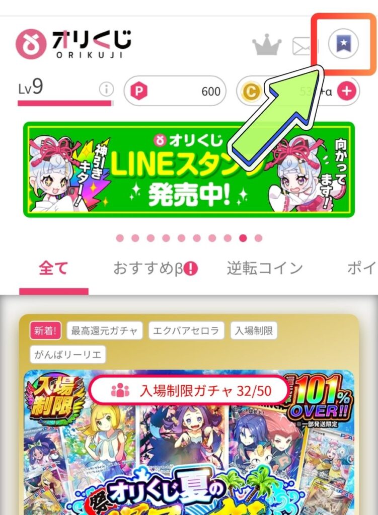 オリくじの住所登録手順1