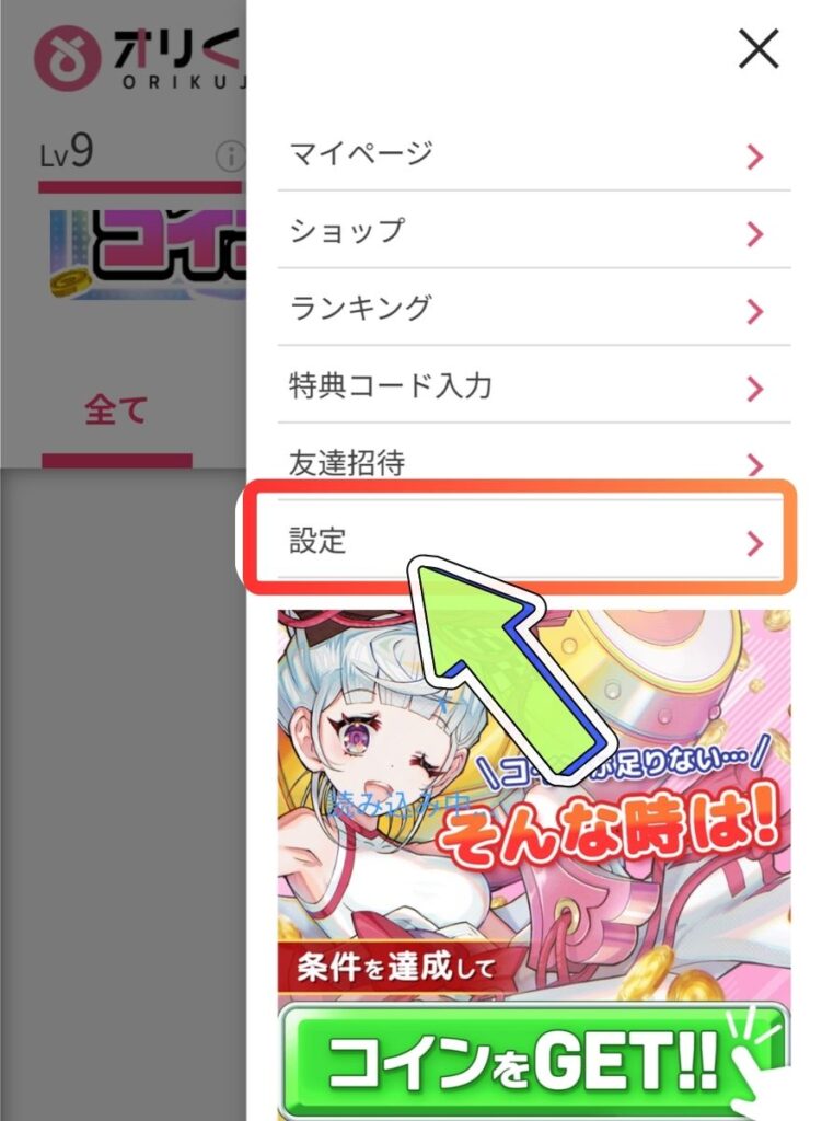 オリくじの住所登録手順2