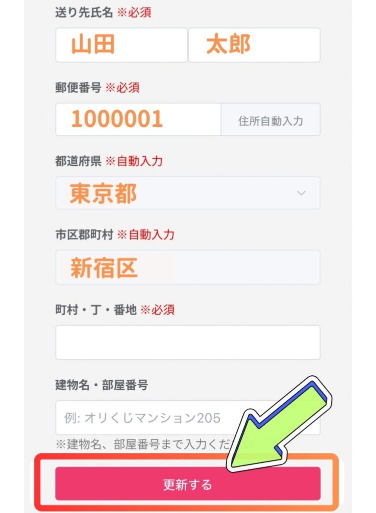 オリくじの住所登録手順3