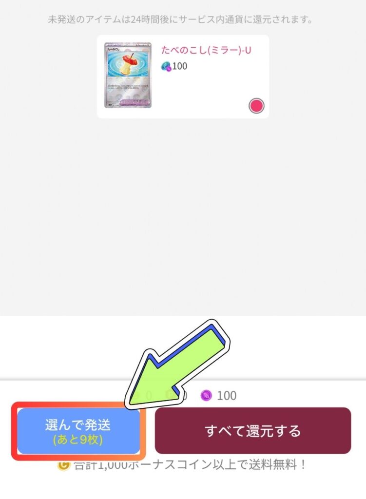 オリくじの発送手順2
