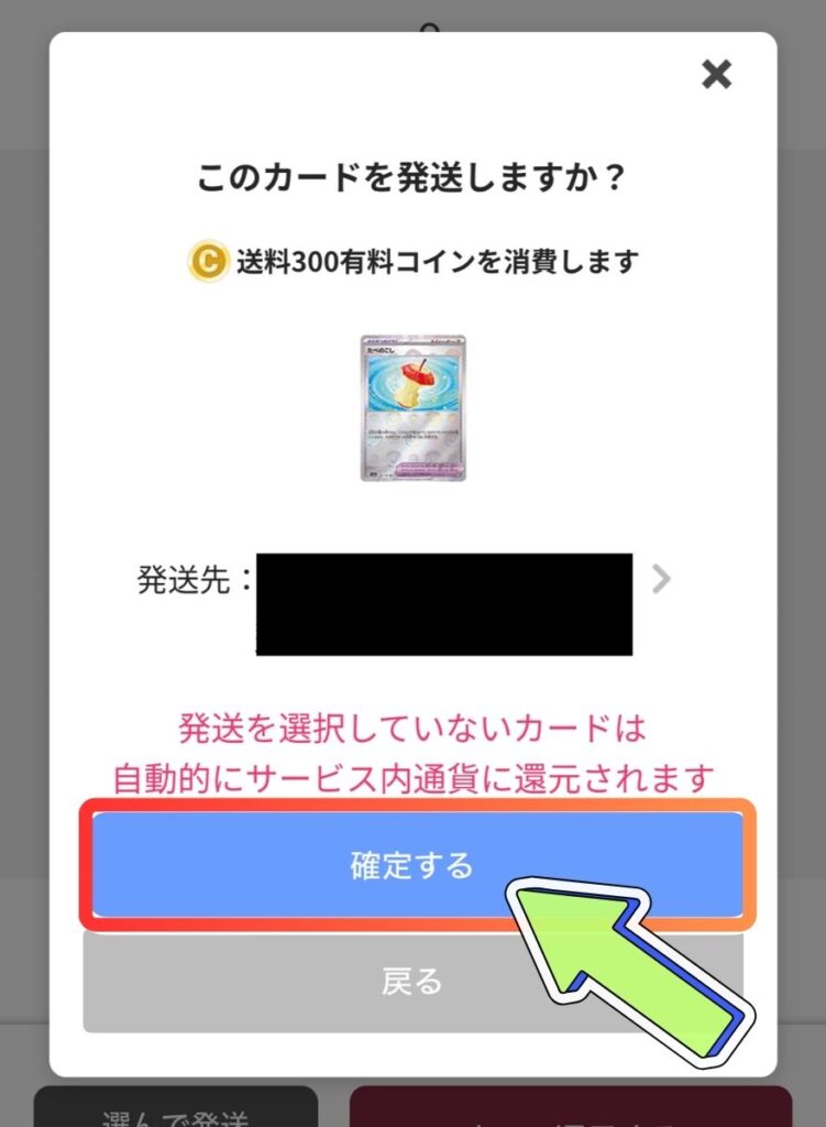 オリくじの発送手順3