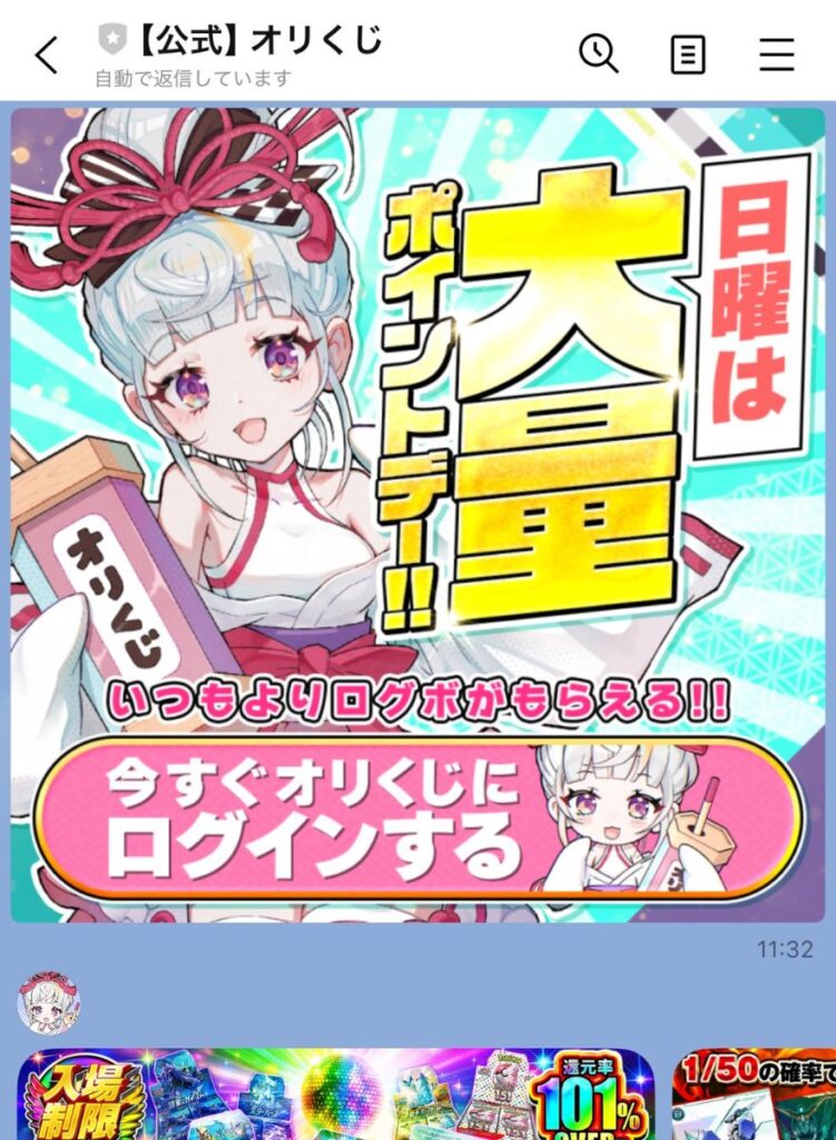 オリくじ公式LINE
