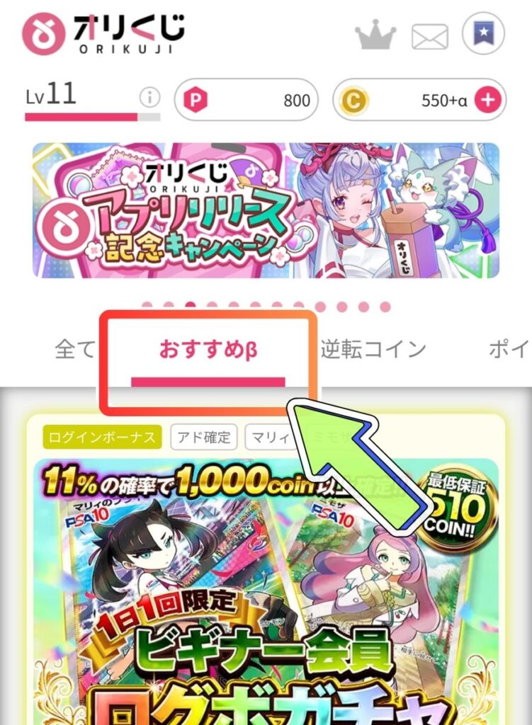 オリくじログインボーナスを引く方法1