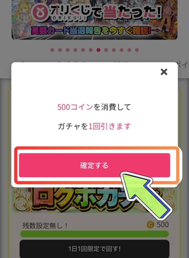 オリくじログインボーナスを引く方法3