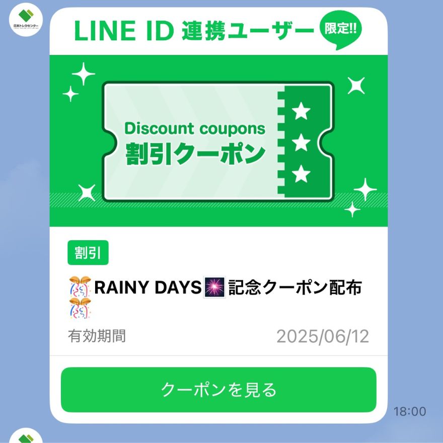 日本トレカセンターの割引クーポン