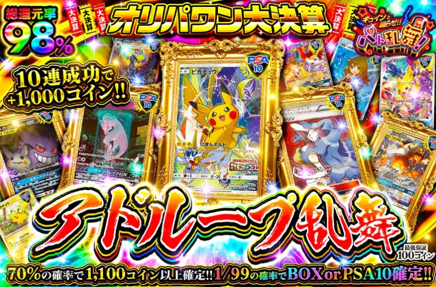 オリパワンのアドループポケモンガチャ