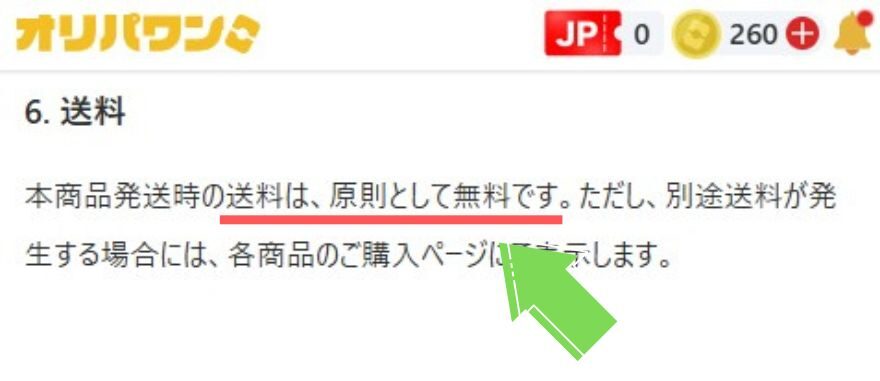 オリパワンは送料無料