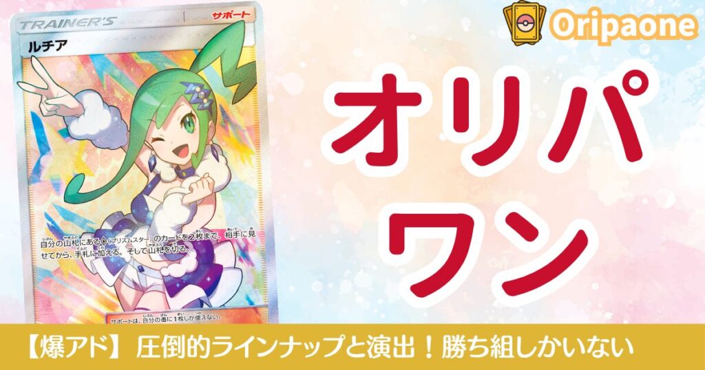 オリパワン