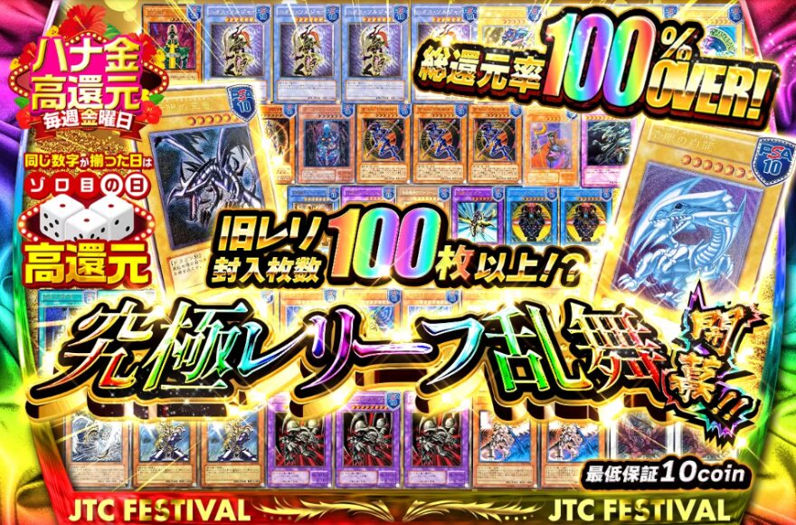 日本トレカセンターの遊戯王オリパ