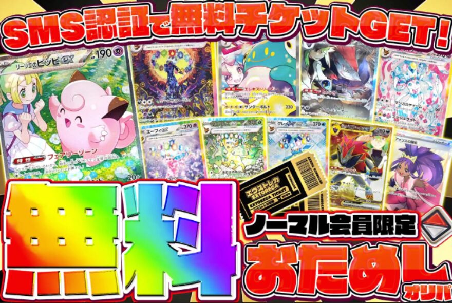 エクストレカの無料お試しオリパ