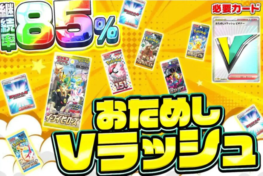 エクストレカお試しVラッシュ
