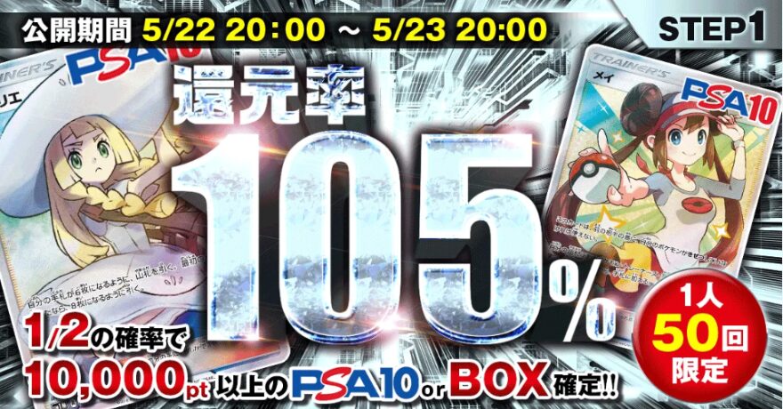 還元率105%オリパ