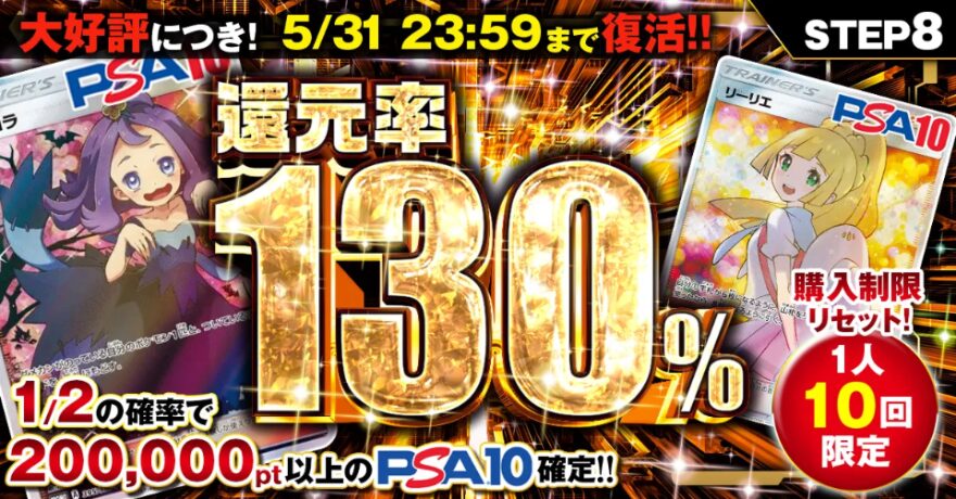 還元率130%オリパ