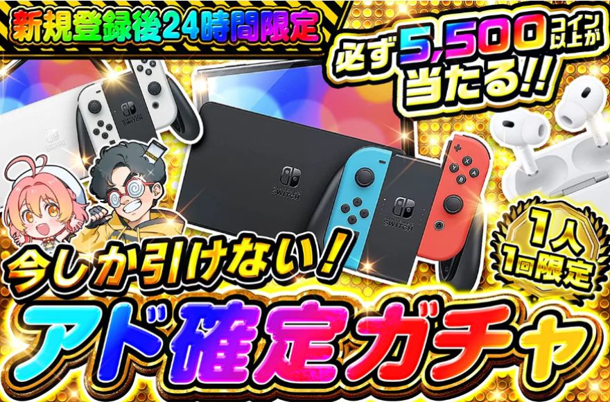 オリパワンのアド確定ガチャ
