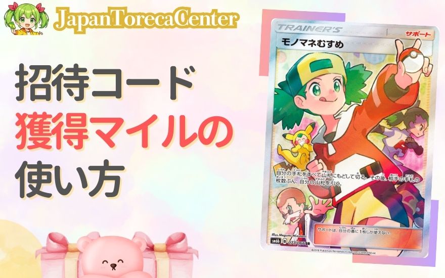 獲得したマイルの使い方