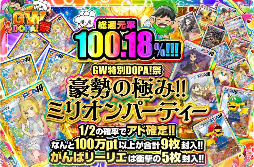 DOPAオリパのポケモンガチャ