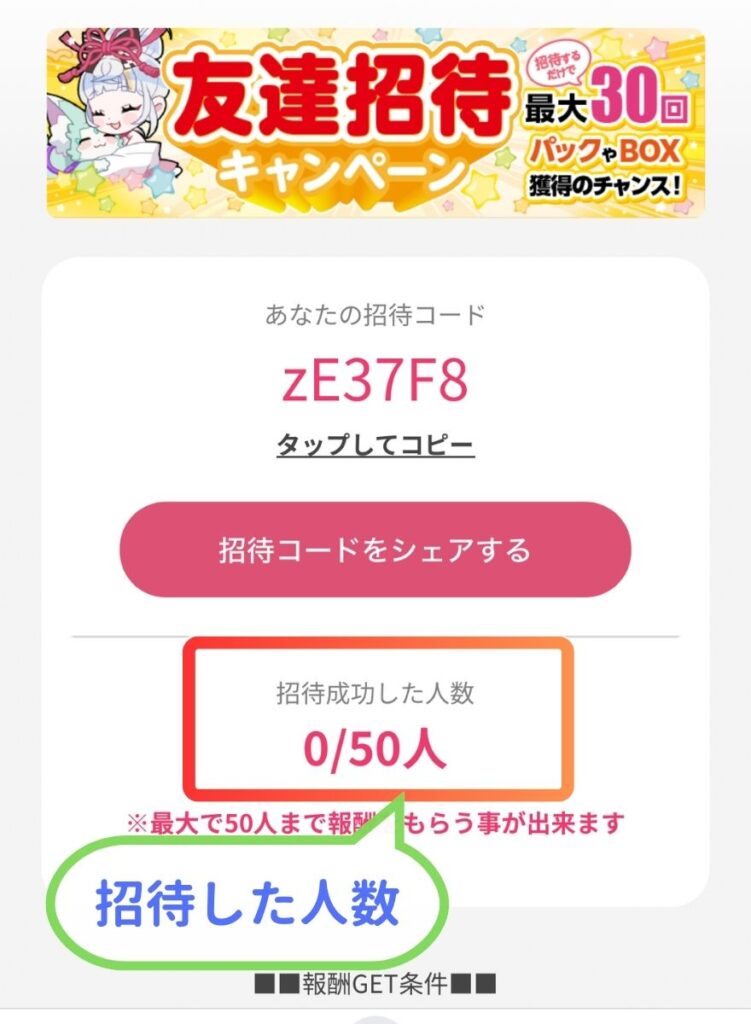 オリくじの招待人数