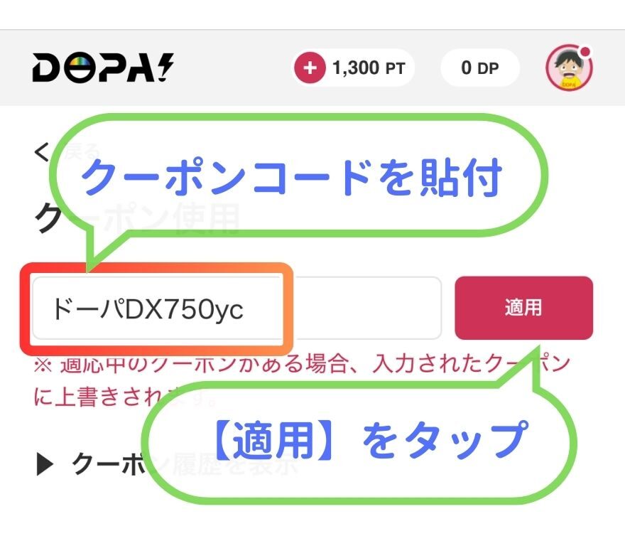 クーポンコード入力手順2