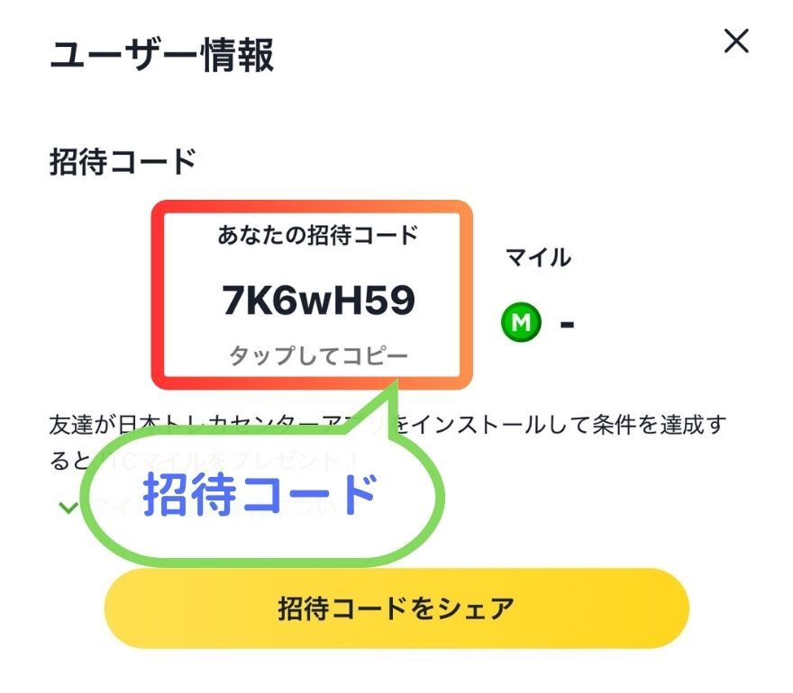 日本トレカセンターの招待コード