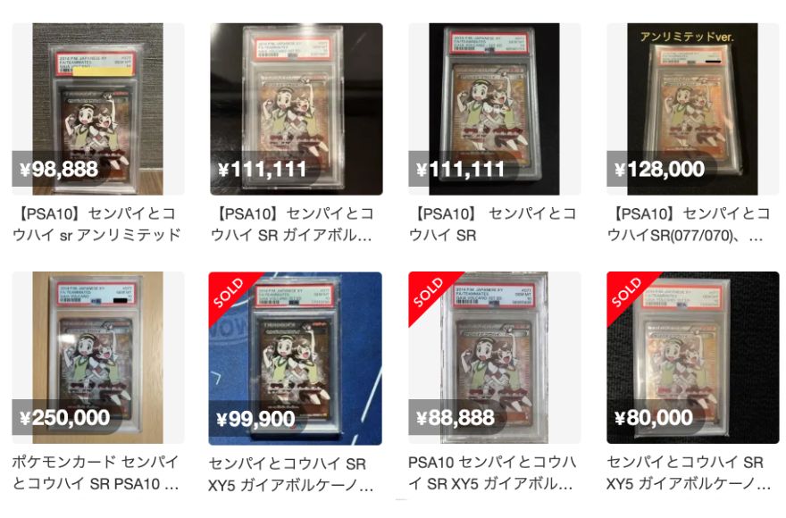センパイとコウハイの相場