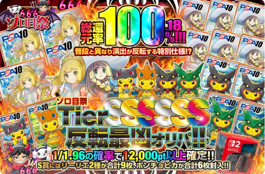 DOPAオリパのポケモンガチャ