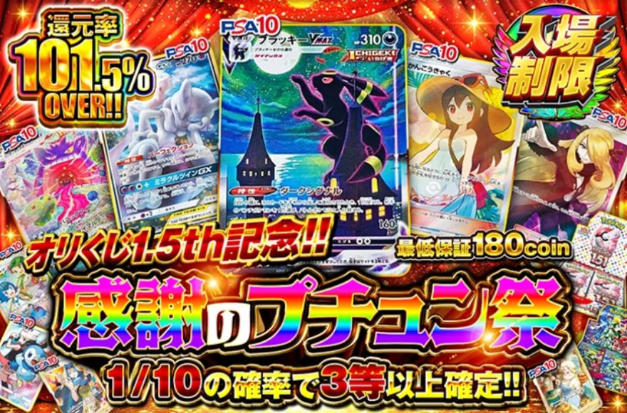 オリくじ入場制限ガチャ