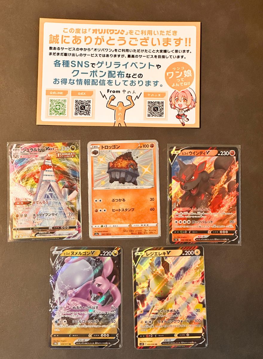 オリパワンの発送カード