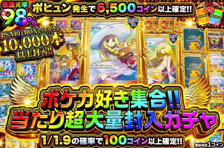 オリパワンのポケモンガチャ