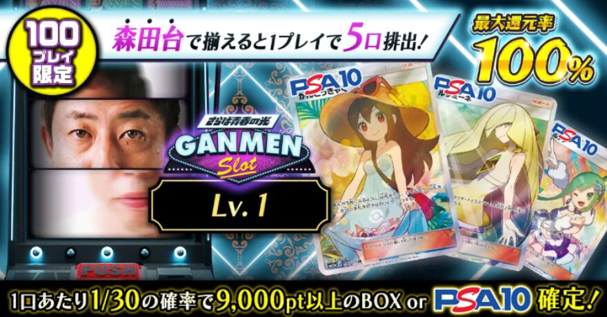 ポケットクロスのゲームオリパ